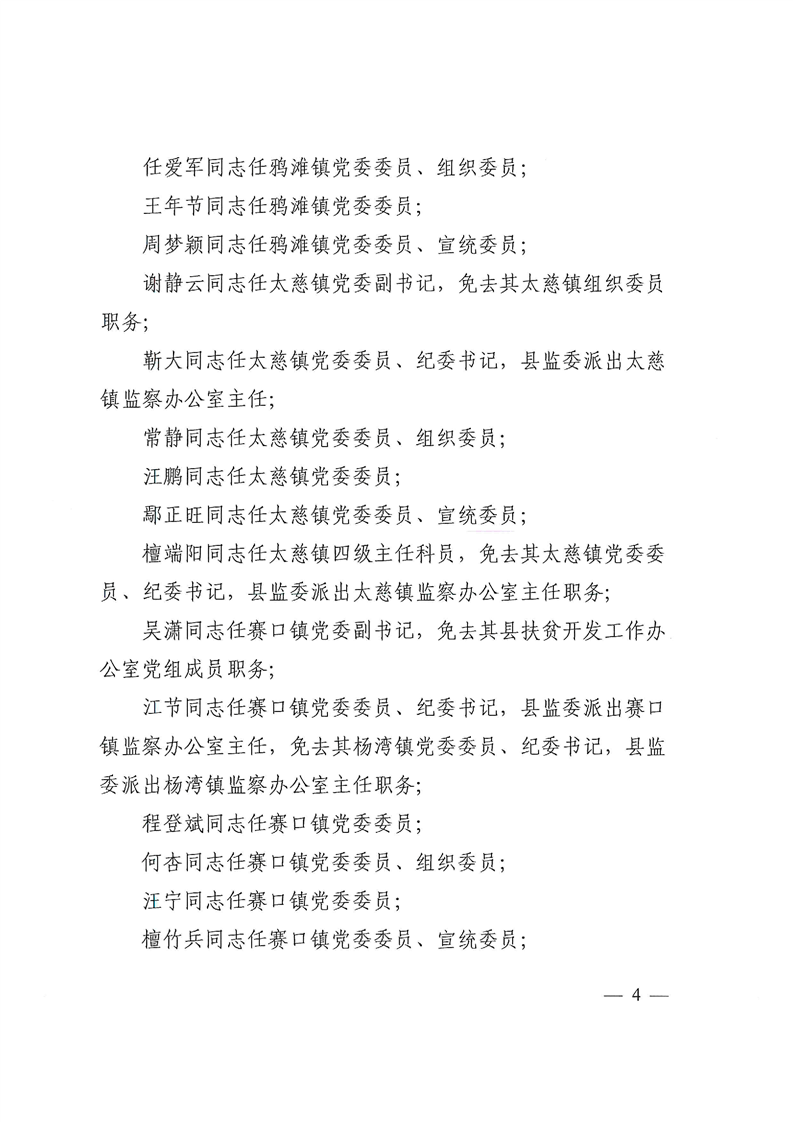 望江县初中人事任命重塑教育格局，决策与期待的新篇章