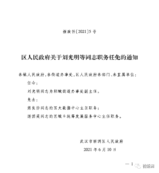 高坪区初中人事任命揭晓，塑造未来教育新篇章