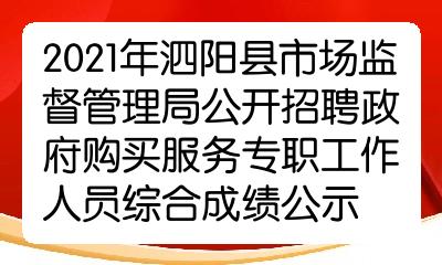 朝阳县市场监督管理局最新招聘概览