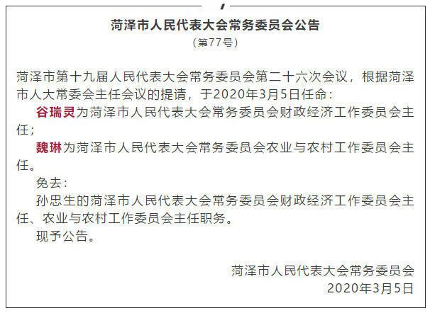 裕华区财政局人事大调整，重塑团队力量，推动财政事业新篇章