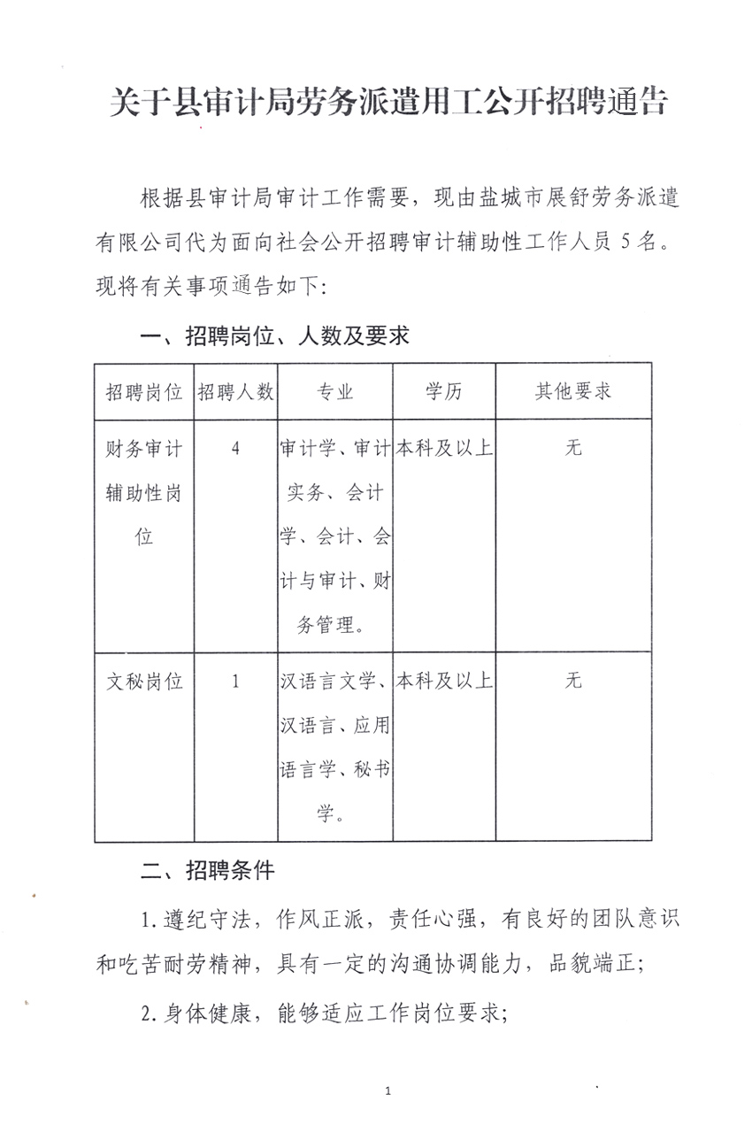 巴楚县审计局招聘公告详解