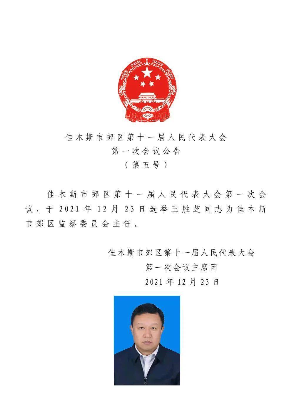 铁力市医疗保障局人事任命最新动态