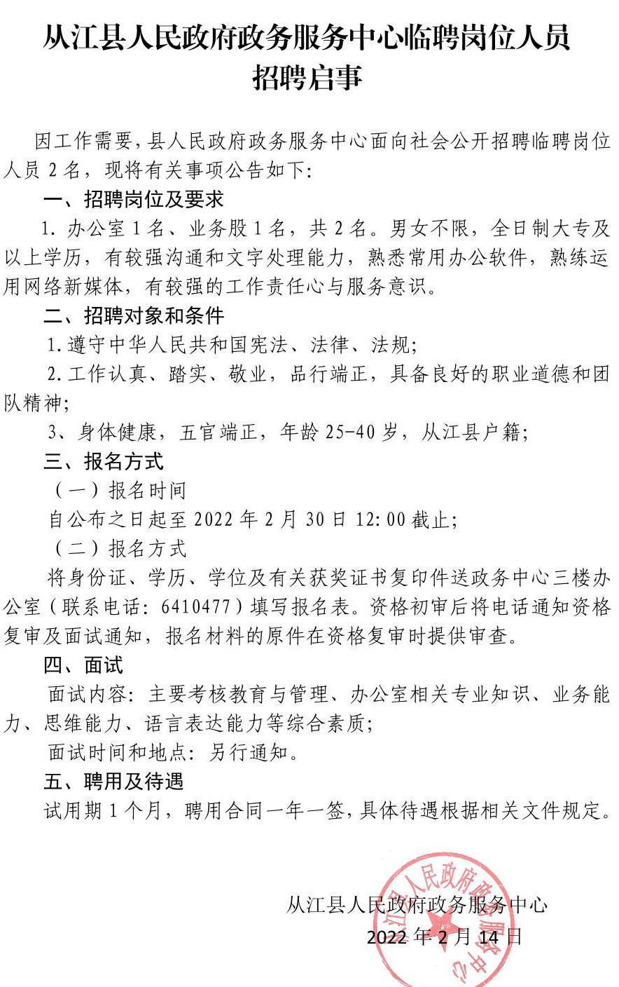 中江县数据和政务服务局最新招聘全解析