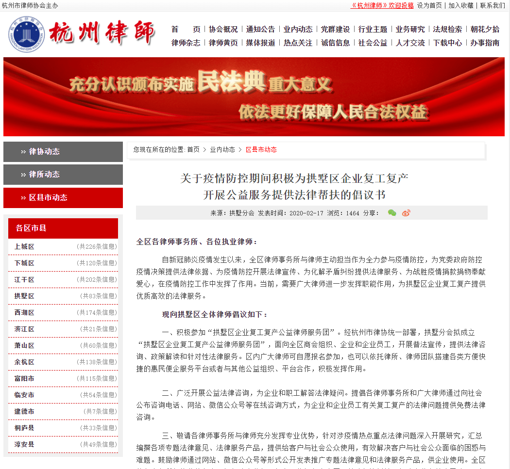 拱墅区司法局最新招聘详解