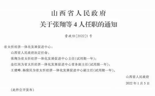 平遥县财政局人事任命揭晓，开启未来财政新篇章