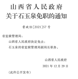 迎泽区司法局最新人事任命，推动司法体系新发展