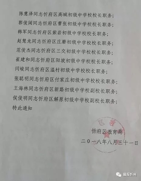 邳州市教育局人事任命引领教育改革，共筑教育新辉煌