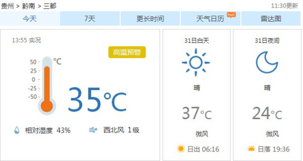 金卡村天气预报更新通知