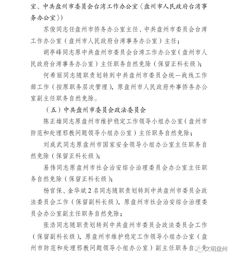 盘县司法局人事任命，推动司法体系发展的强大力量新篇章