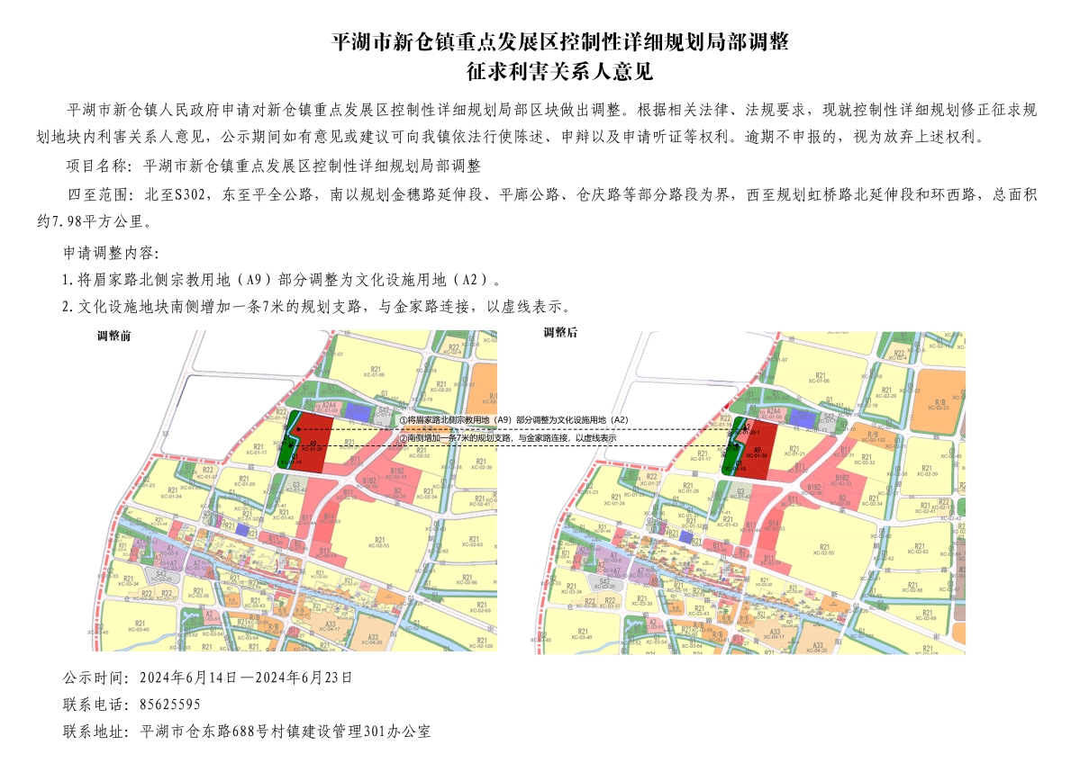 平湖市统计局最新发展规划概览