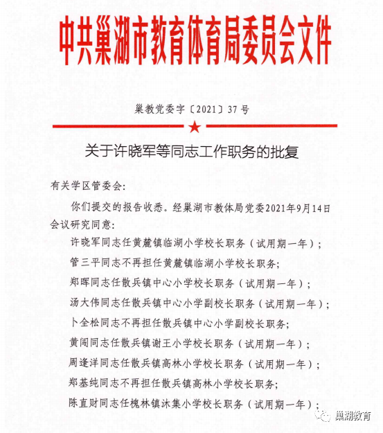 加查县小学最新人事任命，引领教育新篇章