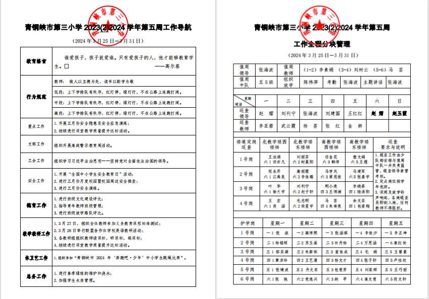 青铜峡市小学人事任命揭晓，教育发展新篇章启动