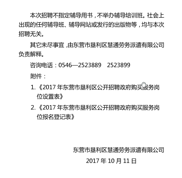 东营区财政局最新招聘信息全面解析