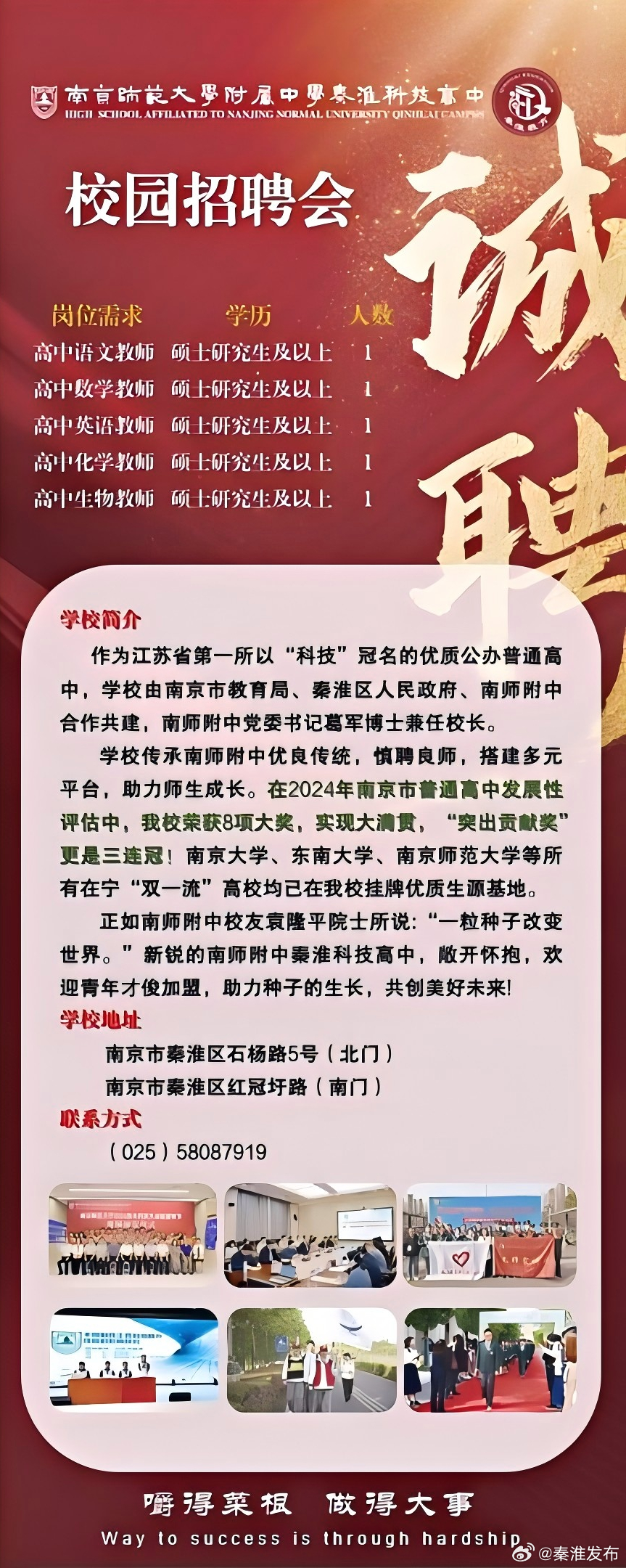 宝清县初中最新招聘信息全面解析