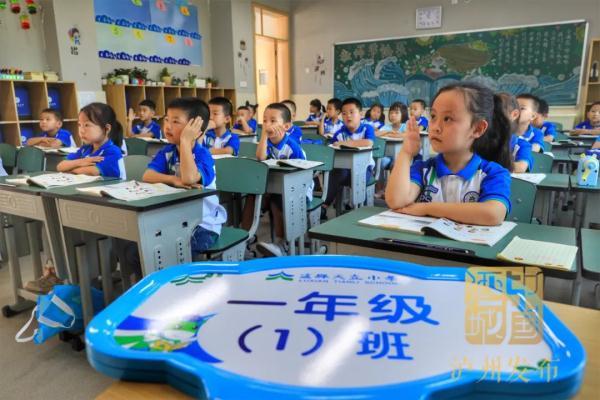 泸县小学引领教育革新，塑造未来之光新计划启动