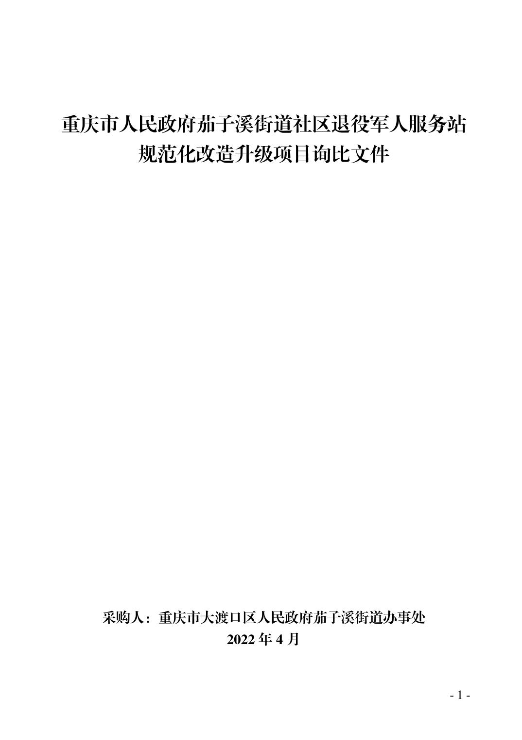 大渡口区退役军人事务局最新发展规划概览