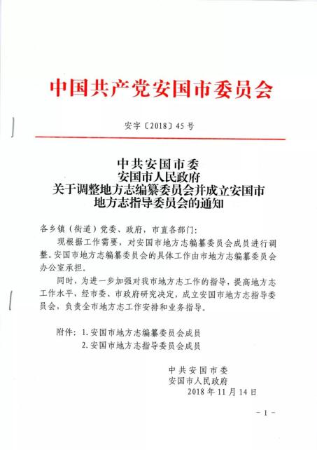 广州市地方志编撰办公室人事任命最新公告