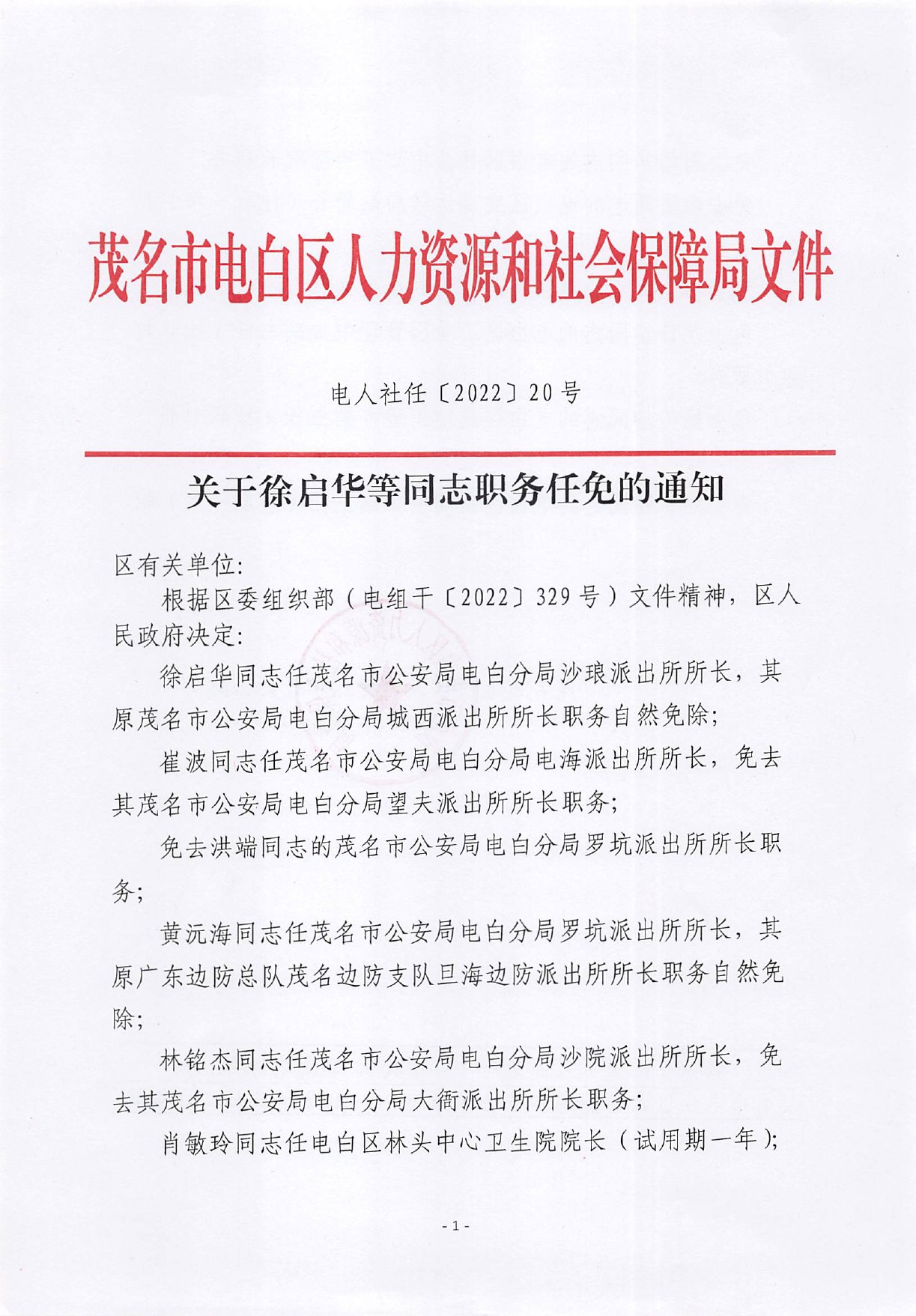 路东居委会最新人事任命，塑造未来，激发社区新活力